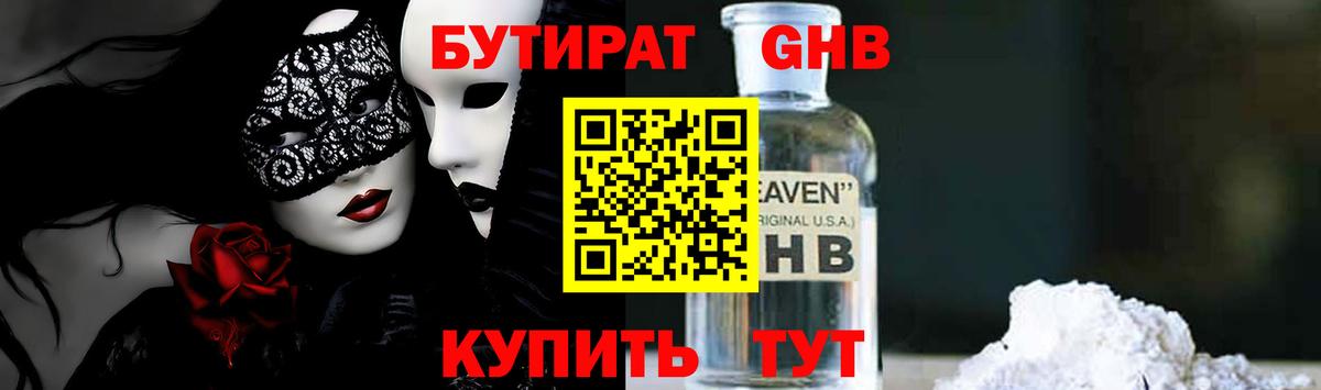 Бутират BDO 33%  Вход с VPN  Щёлково 