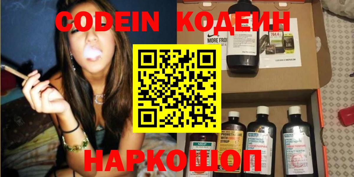 Codein Purple Drank  Вход с VPN  Щёлково 