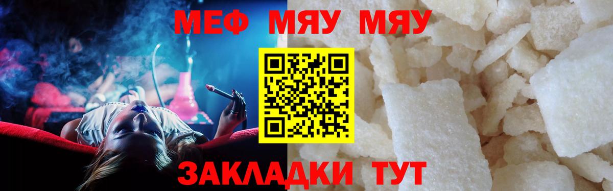 наркота  Мефедрон 4 MMC  МЕФ  Вход с VPN  Щёлково  МЯУ-МЯУ кристаллы 