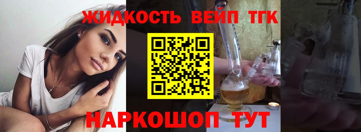 ТГК вейп с тгк Щёлково